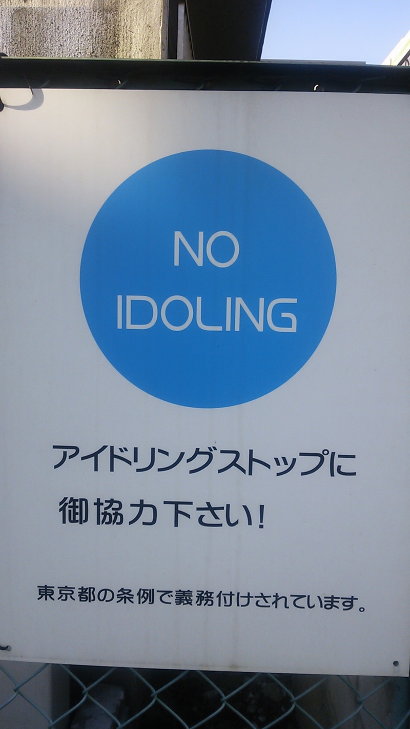 アイドリング お断りの駐車場 宮平溶解の桃郷バカリング 日記